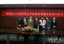 攜手共筑未來 歐特克與筑博設計簽署戰略合作備忘錄，開啟建筑技術咨詢服務新篇章