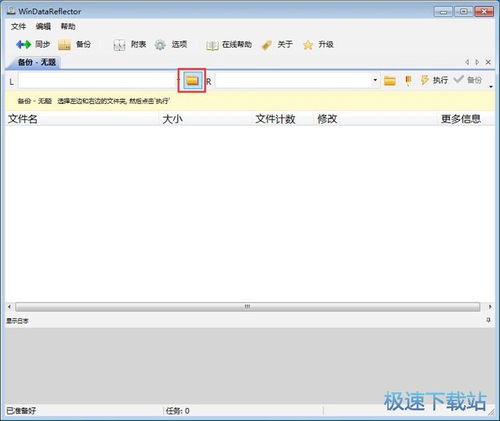 系統(tǒng)數(shù)據(jù)備份軟件 守護數(shù)字資產(chǎn)的安全衛(wèi)士
